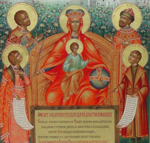 Икона "Державная" большого разрешения Державная икона Божией Матери с предстоящими Благоверными правителями Святой Руси (фрагмент) в память 400-летия Династии Романовых